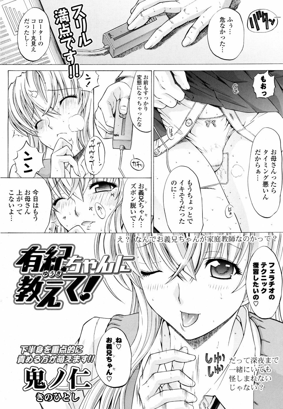 COMIC P Flirt Vol. 3 2010-02 page 28 full