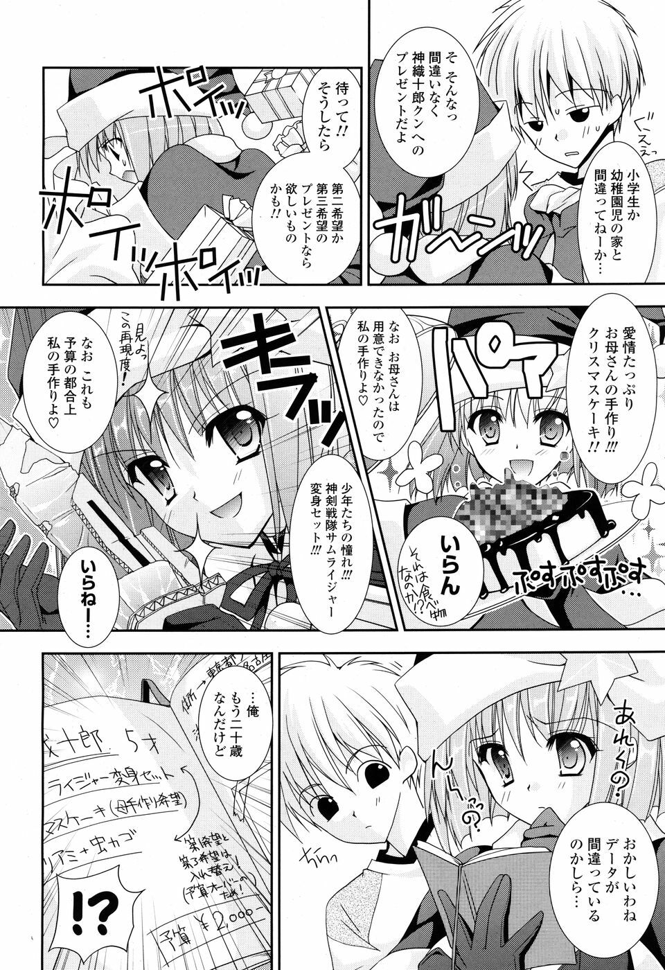 COMIC P Flirt Vol. 3 2010-02 page 40 full