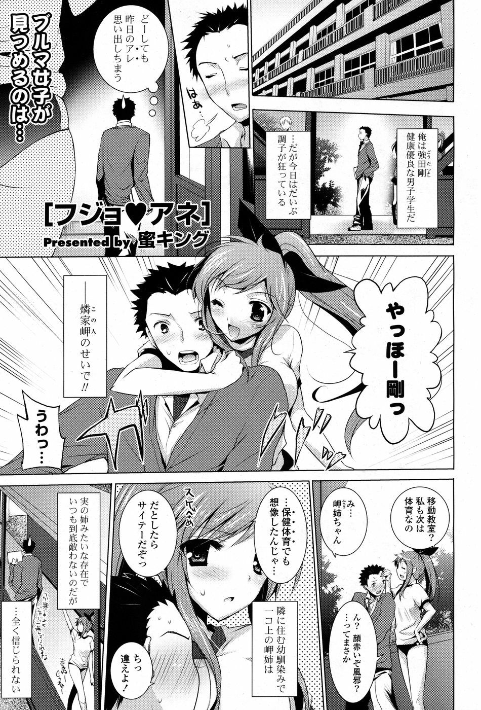 COMIC P Flirt Vol. 3 2010-02 page 67 full