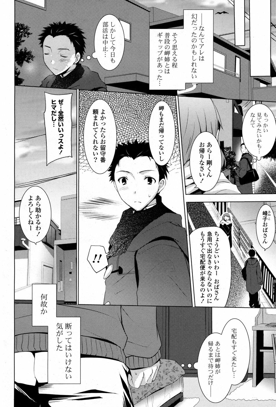 COMIC P Flirt Vol. 3 2010-02 page 70 full