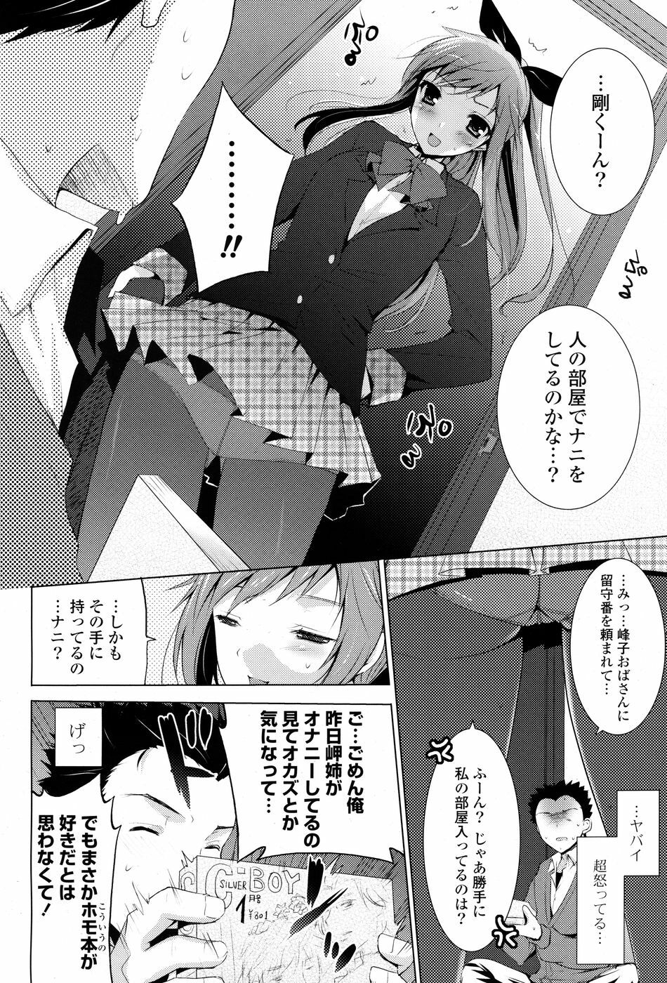 COMIC P Flirt Vol. 3 2010-02 page 72 full
