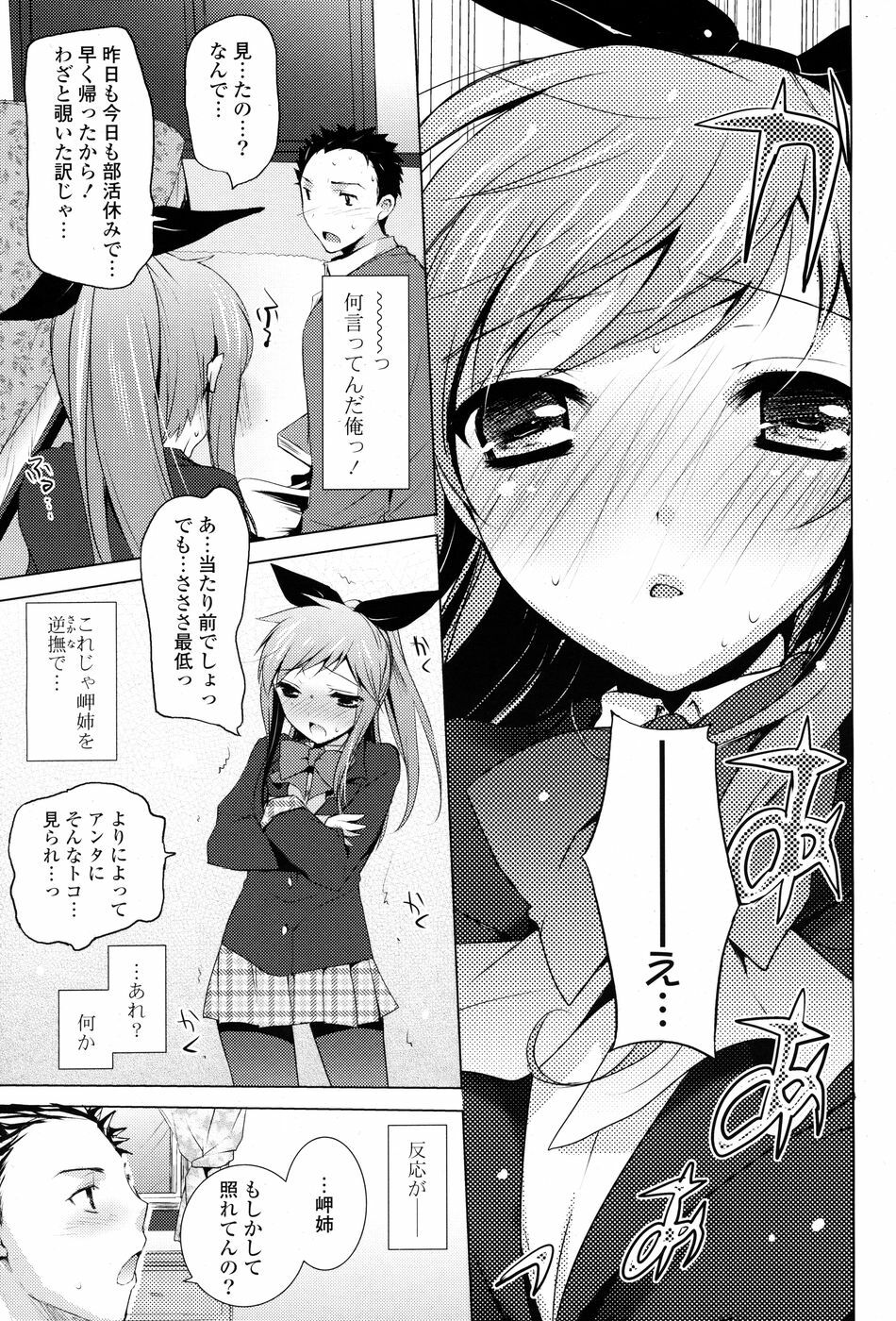 COMIC P Flirt Vol. 3 2010-02 page 73 full