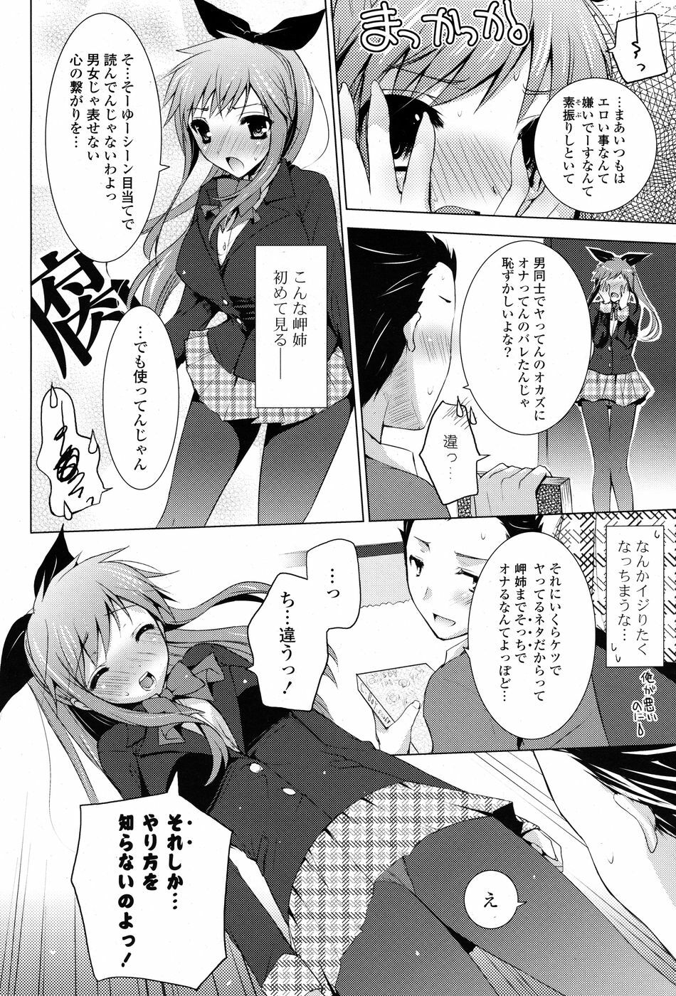 COMIC P Flirt Vol. 3 2010-02 page 74 full