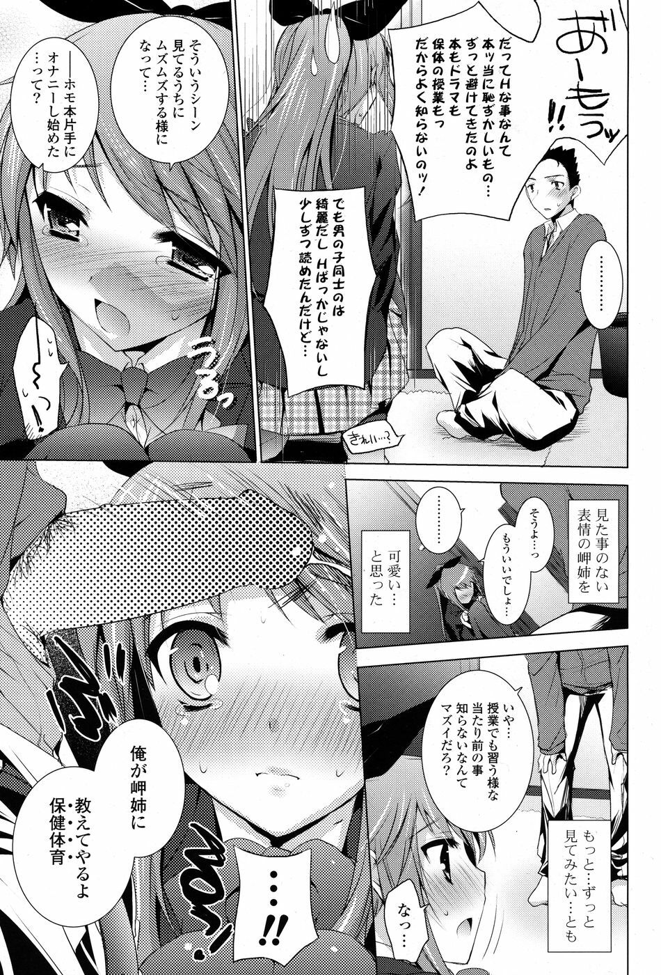 COMIC P Flirt Vol. 3 2010-02 page 75 full
