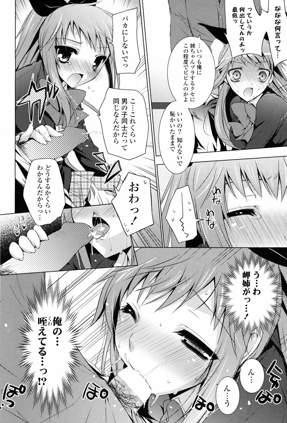 COMIC P Flirt Vol. 3 2010-02 page 76 full
