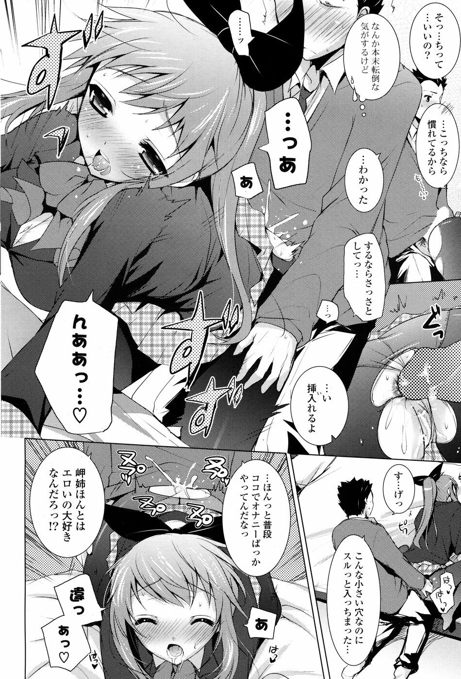 COMIC P Flirt Vol. 3 2010-02 page 80 full