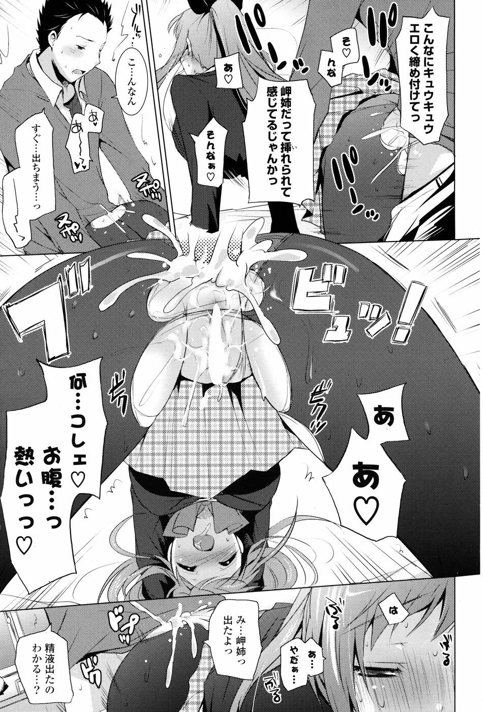 COMIC P Flirt Vol. 3 2010-02 page 81 full