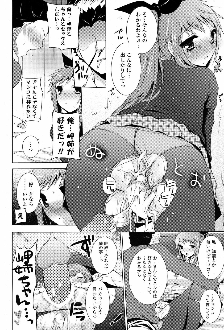 COMIC P Flirt Vol. 3 2010-02 page 82 full