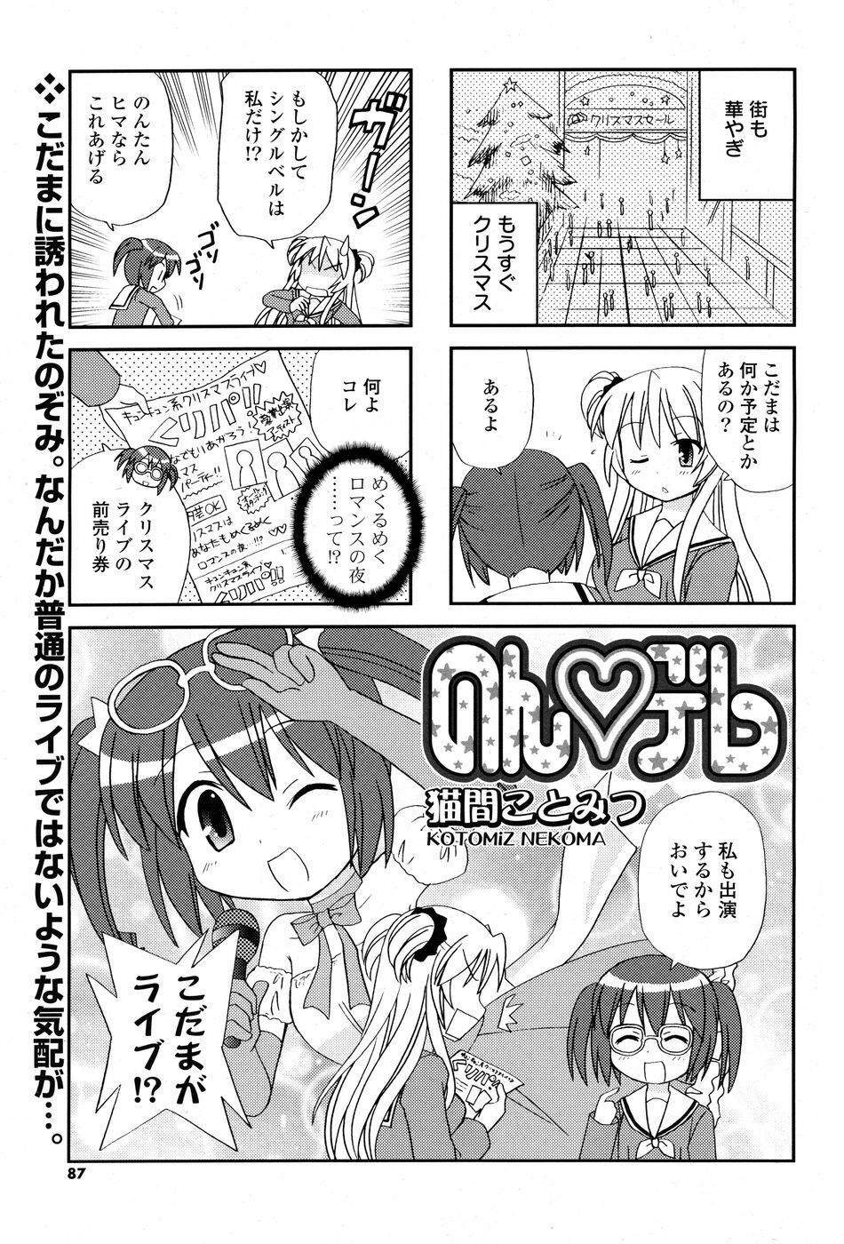 COMIC P Flirt Vol. 3 2010-02 page 87 full