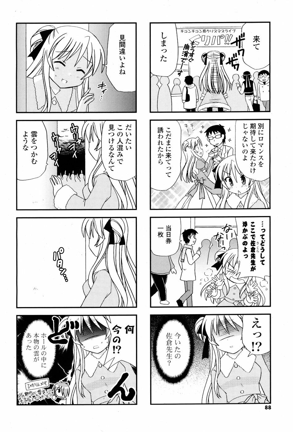 COMIC P Flirt Vol. 3 2010-02 page 88 full
