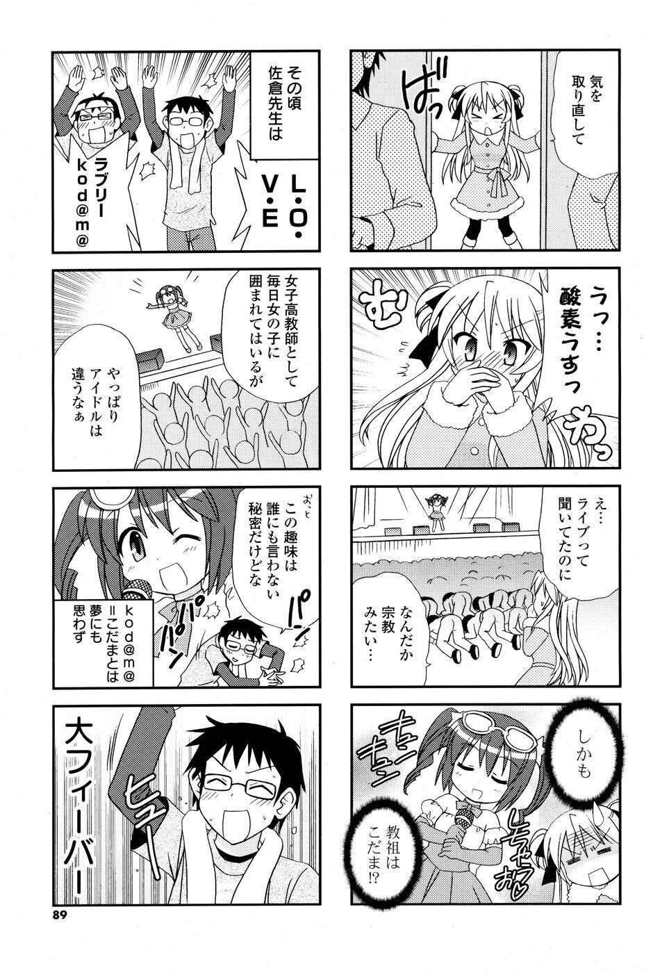 COMIC P Flirt Vol. 3 2010-02 page 89 full