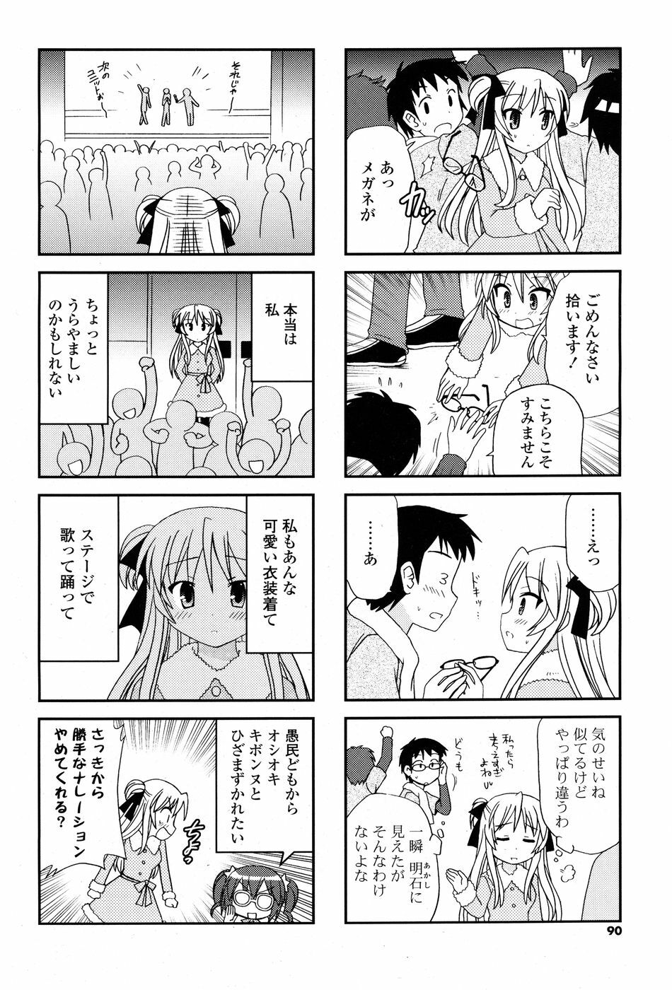 COMIC P Flirt Vol. 3 2010-02 page 90 full
