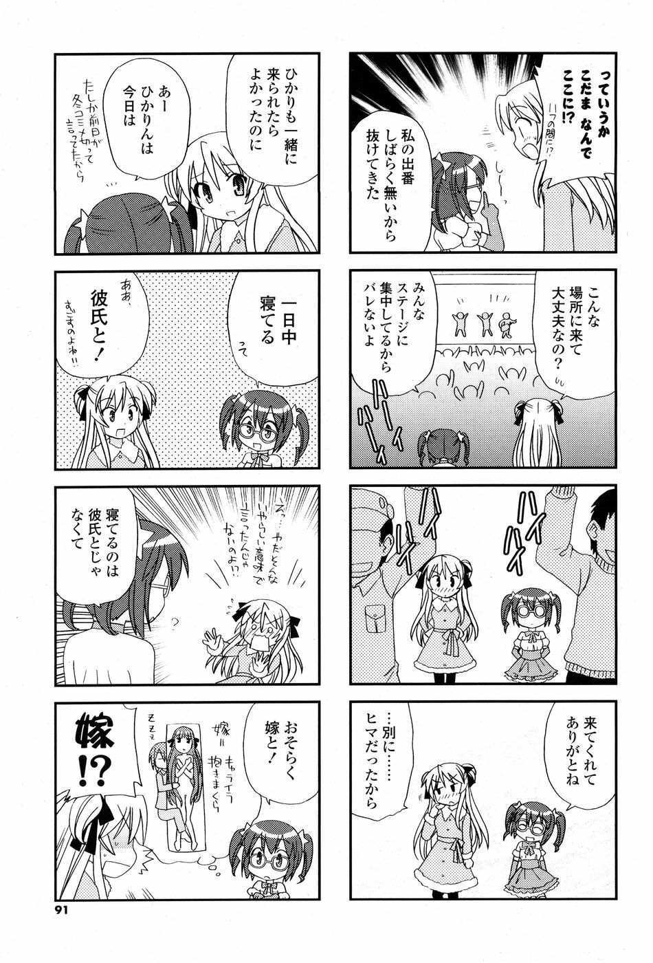 COMIC P Flirt Vol. 3 2010-02 page 91 full