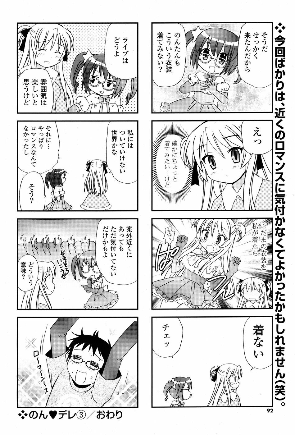COMIC P Flirt Vol. 3 2010-02 page 92 full