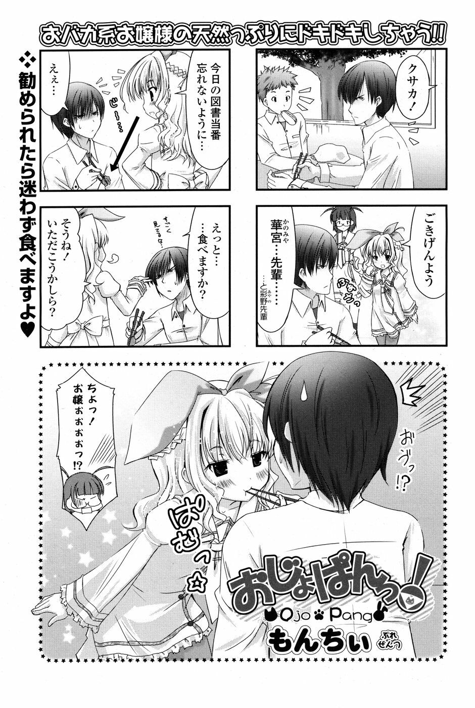 COMIC P Flirt Vol. 3 2010-02 page 95 full