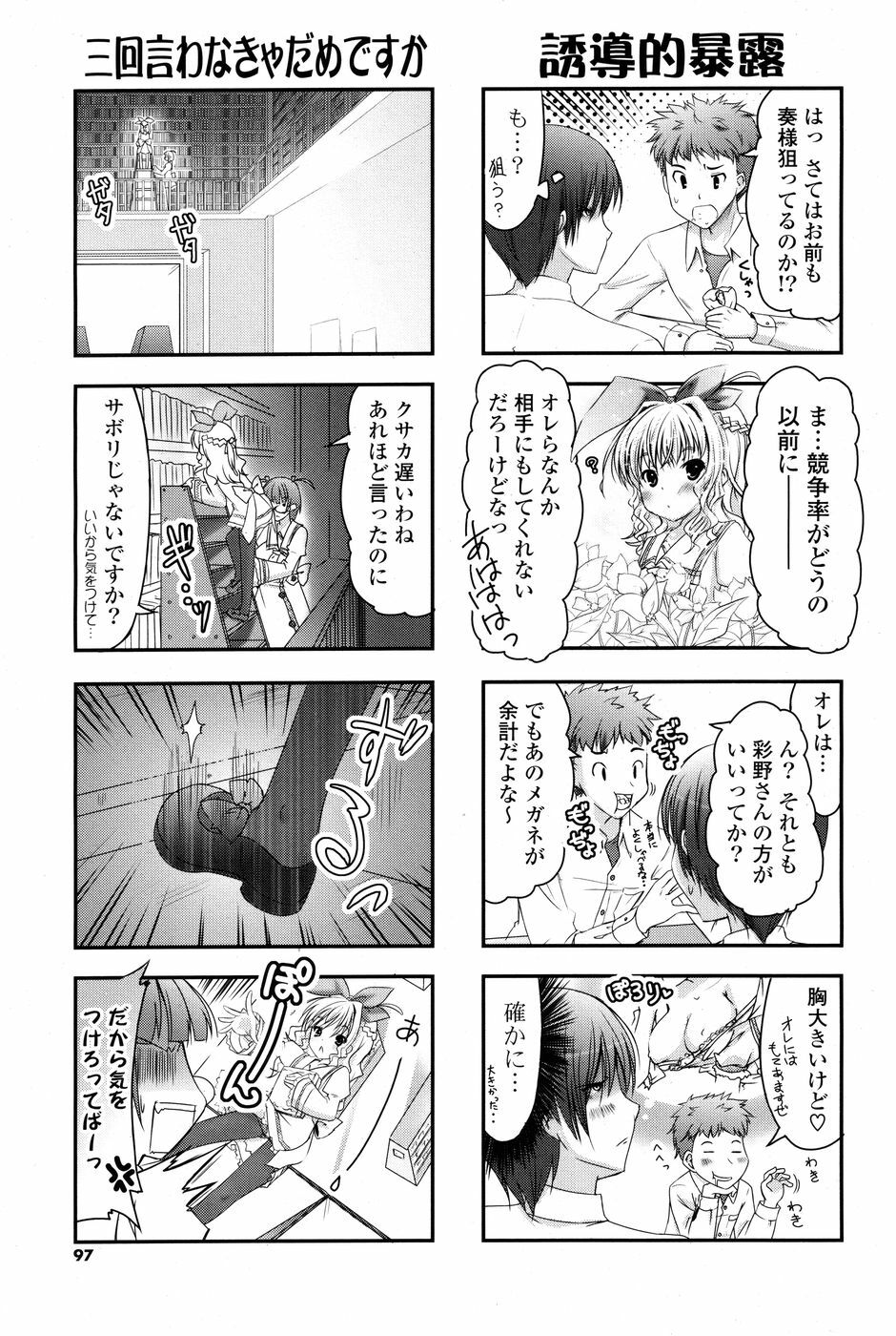 COMIC P Flirt Vol. 3 2010-02 page 97 full