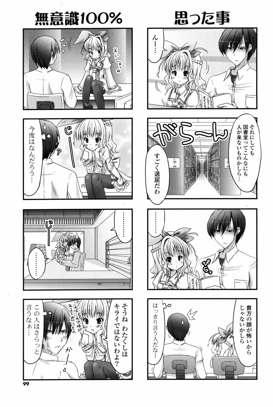 COMIC P Flirt Vol. 3 2010-02 page 99 full