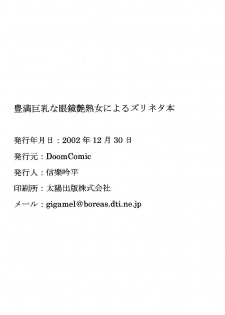 (C63) [DoomComic (Shigaraki Ginpei)] Houman Kyonyuu na Megane Enjukujo ni Yoru Zurineta Bon - page 26