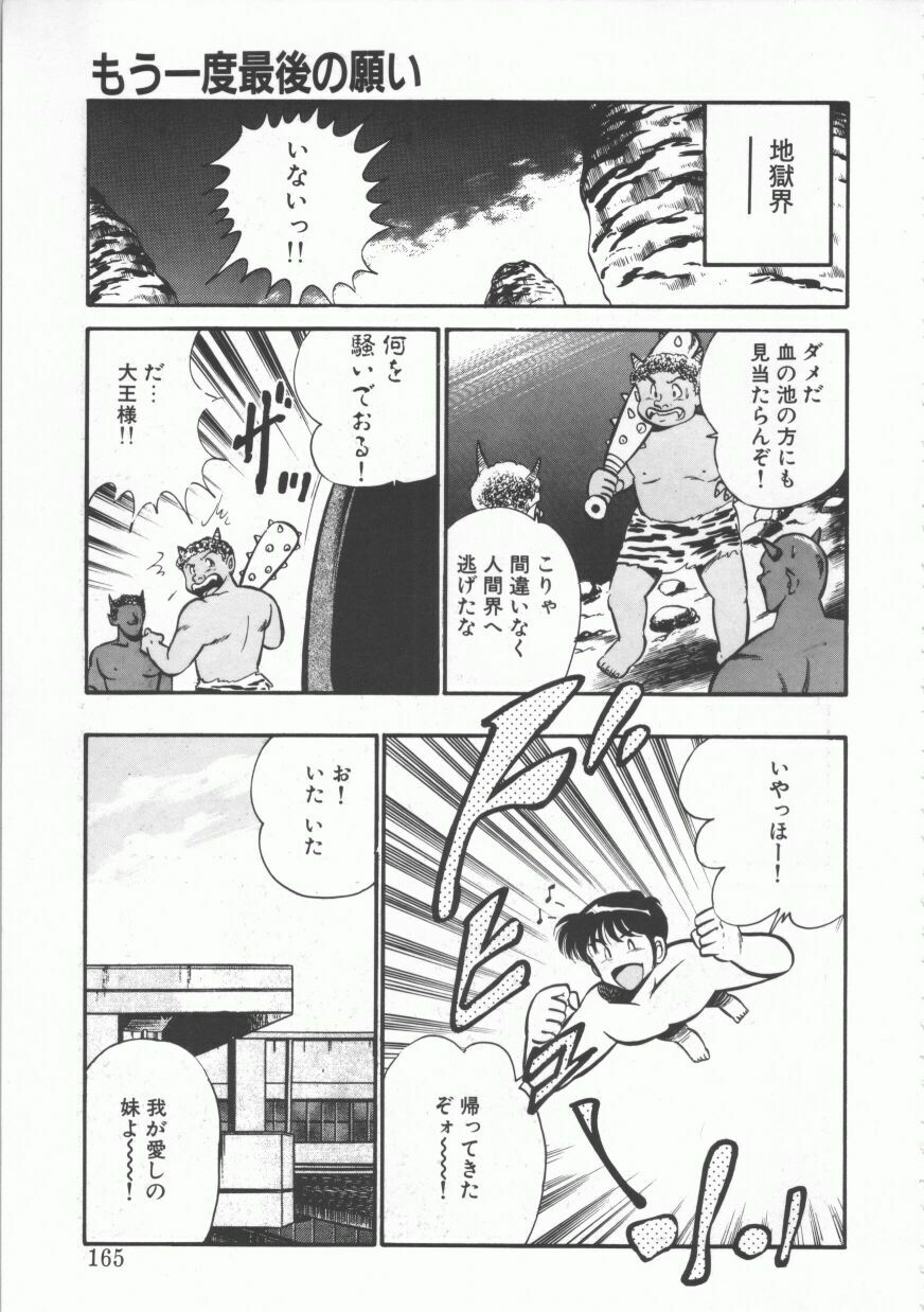 [Maakou] FLASH BACK page 165 full