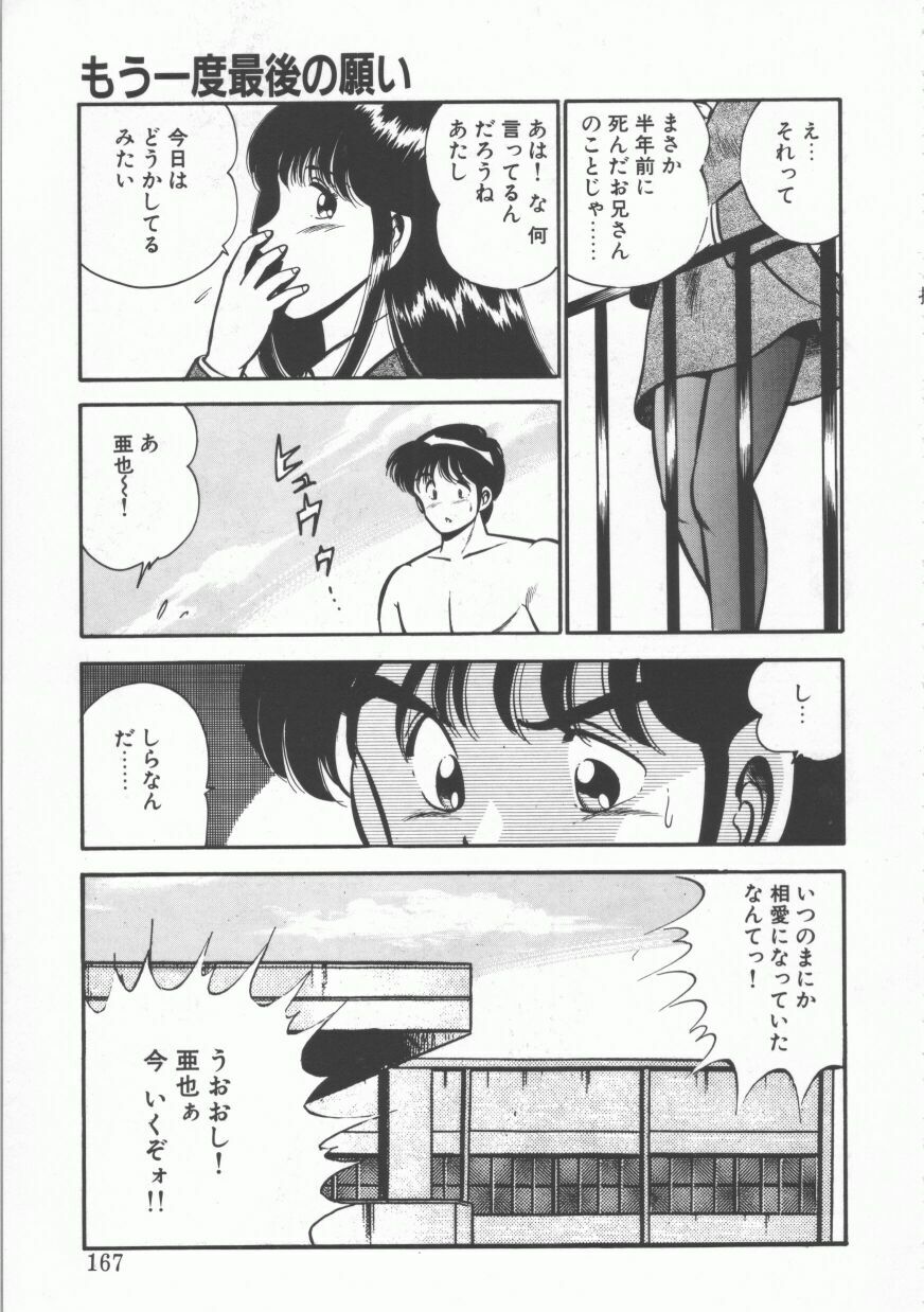 [Maakou] FLASH BACK page 167 full