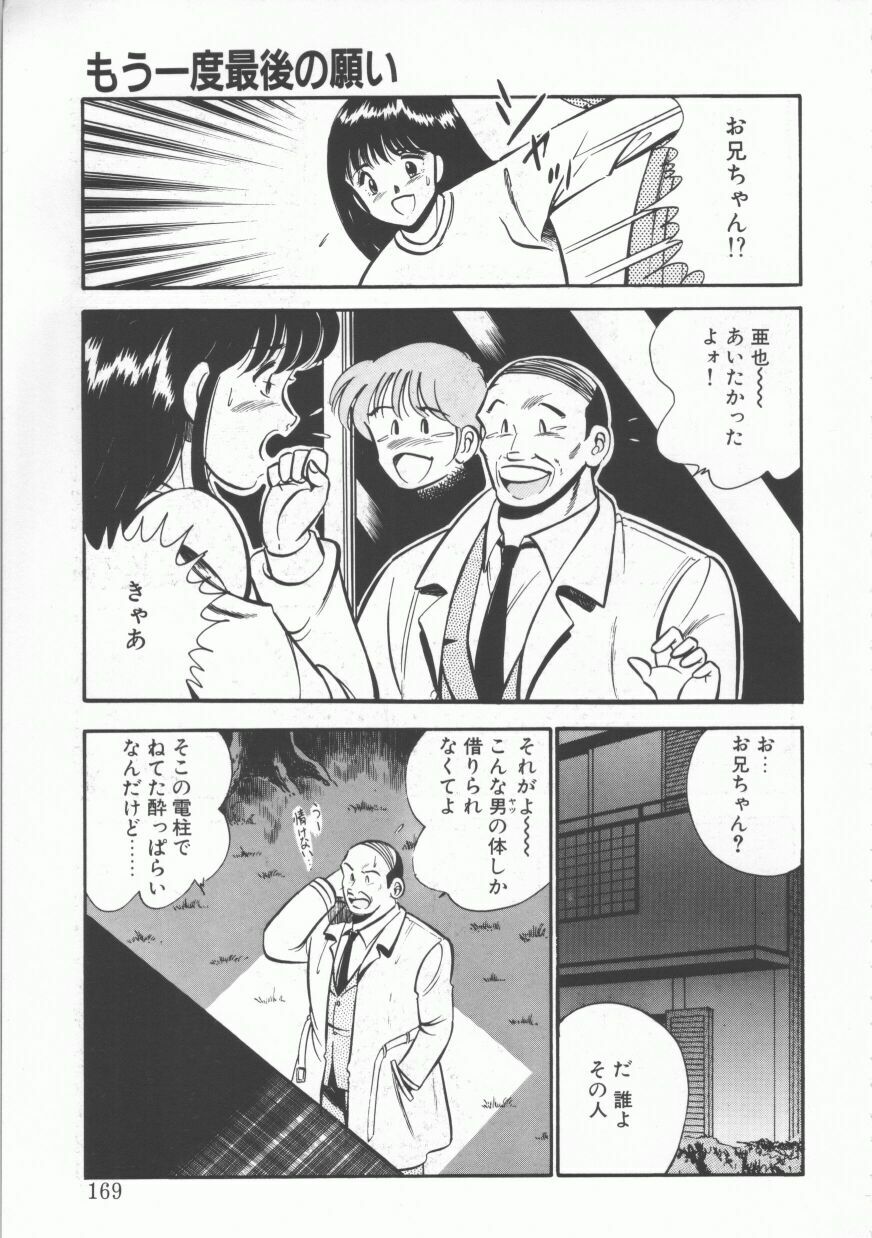 [Maakou] FLASH BACK page 169 full