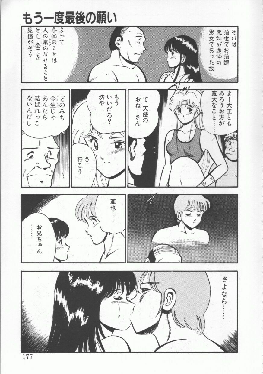 [Maakou] FLASH BACK page 177 full