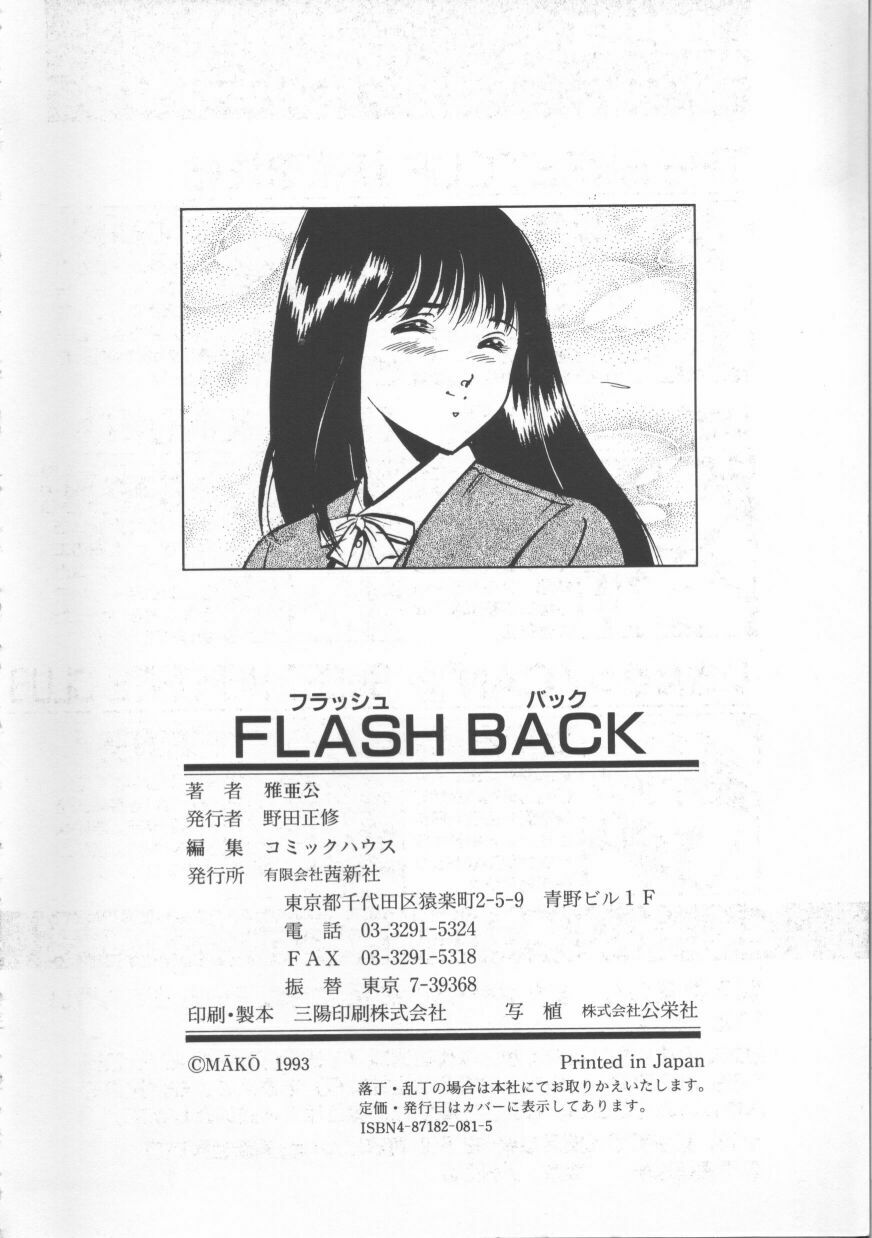 [Maakou] FLASH BACK page 180 full