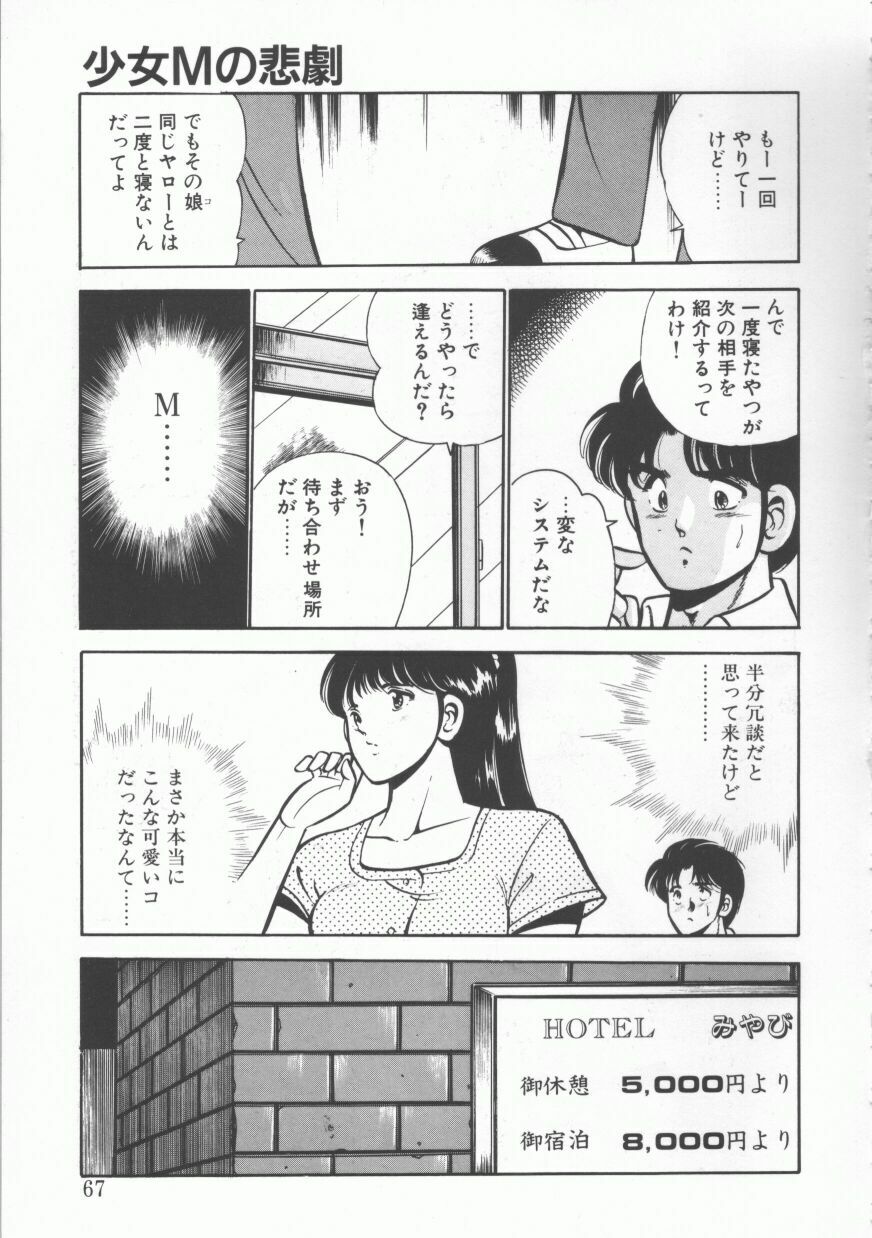 [Maakou] FLASH BACK page 67 full