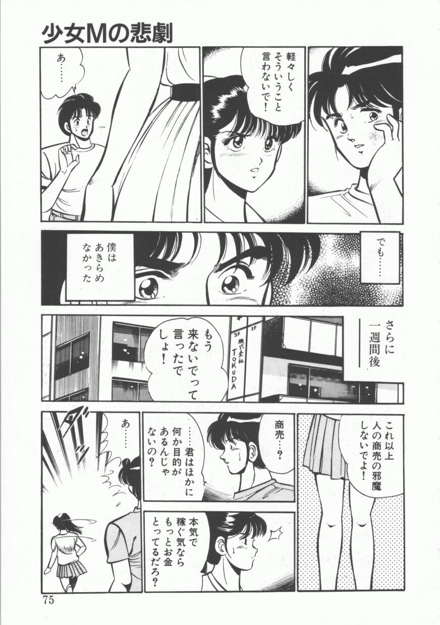 [Maakou] FLASH BACK page 75 full