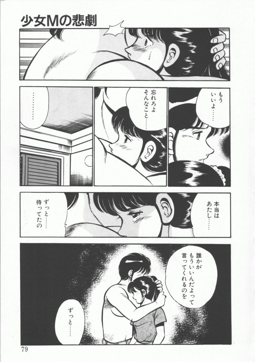 [Maakou] FLASH BACK page 79 full