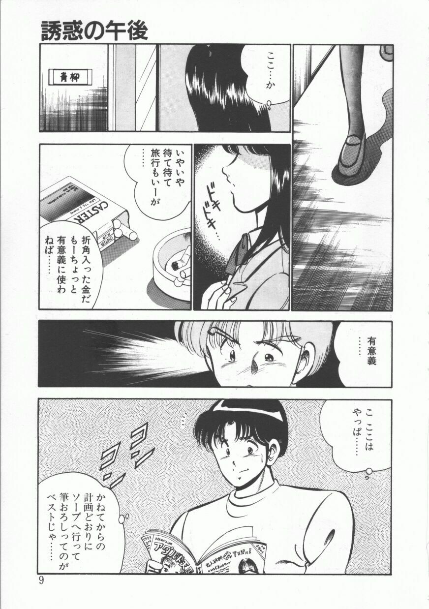 [Maakou] FLASH BACK page 9 full