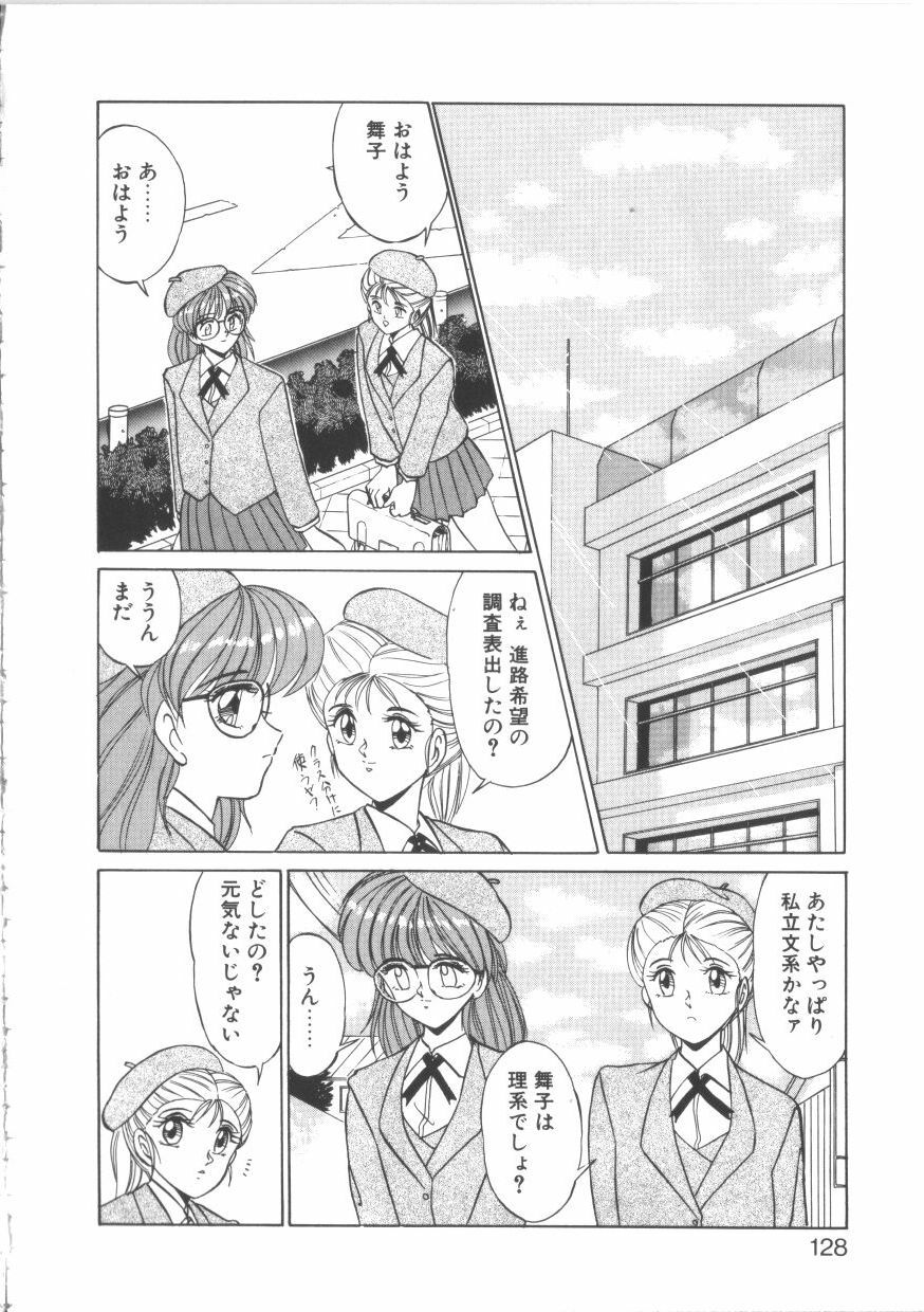 [Miyamoto Rumi] Taboo page 127 full