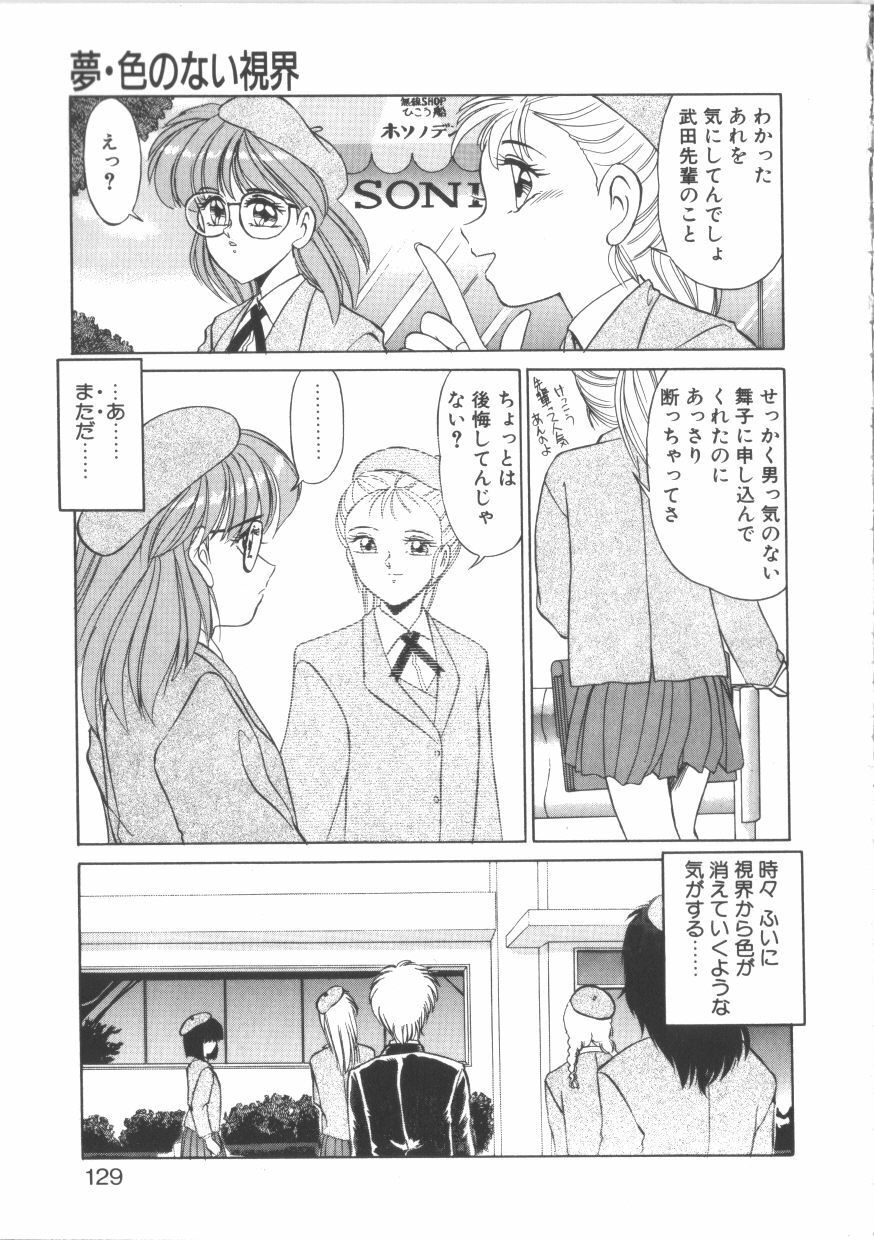 [Miyamoto Rumi] Taboo page 128 full