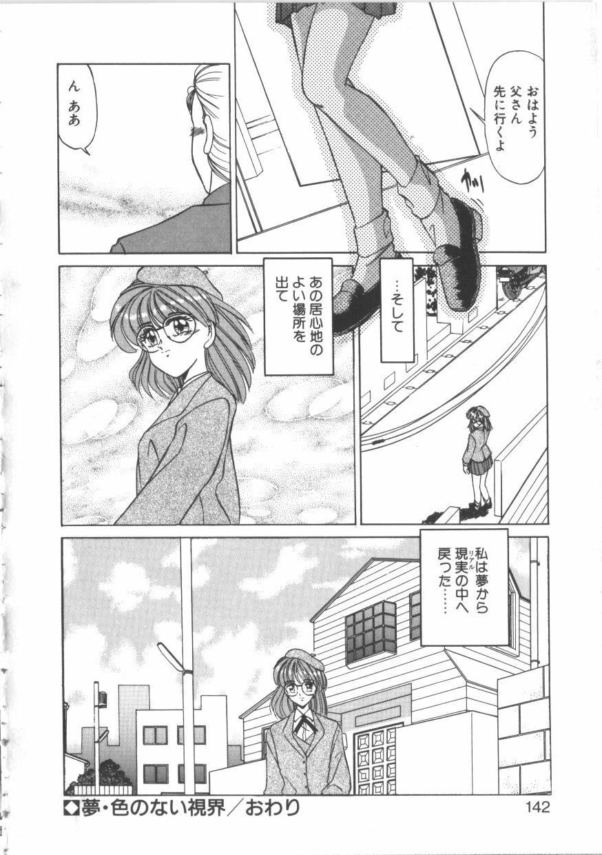 [Miyamoto Rumi] Taboo page 141 full