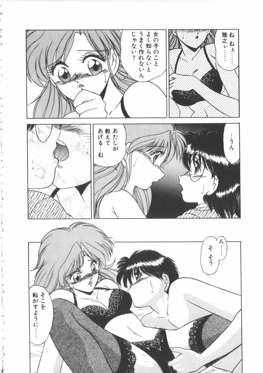 [Miyamoto Rumi] Taboo page 151 full