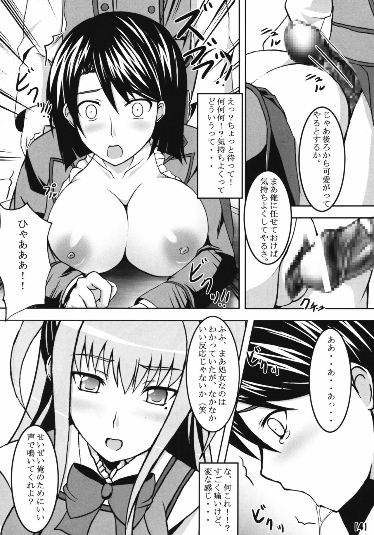 (ComiComi13) [Nezumitori (Kuronezumi, Toono Yayoi)] MARI HOLI HON X (Maria Holic) page 5 full