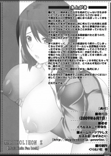 (ComiComi13) [Nezumitori (Kuronezumi, Toono Yayoi)] MARI HOLI HON X (Maria Holic) - page 17