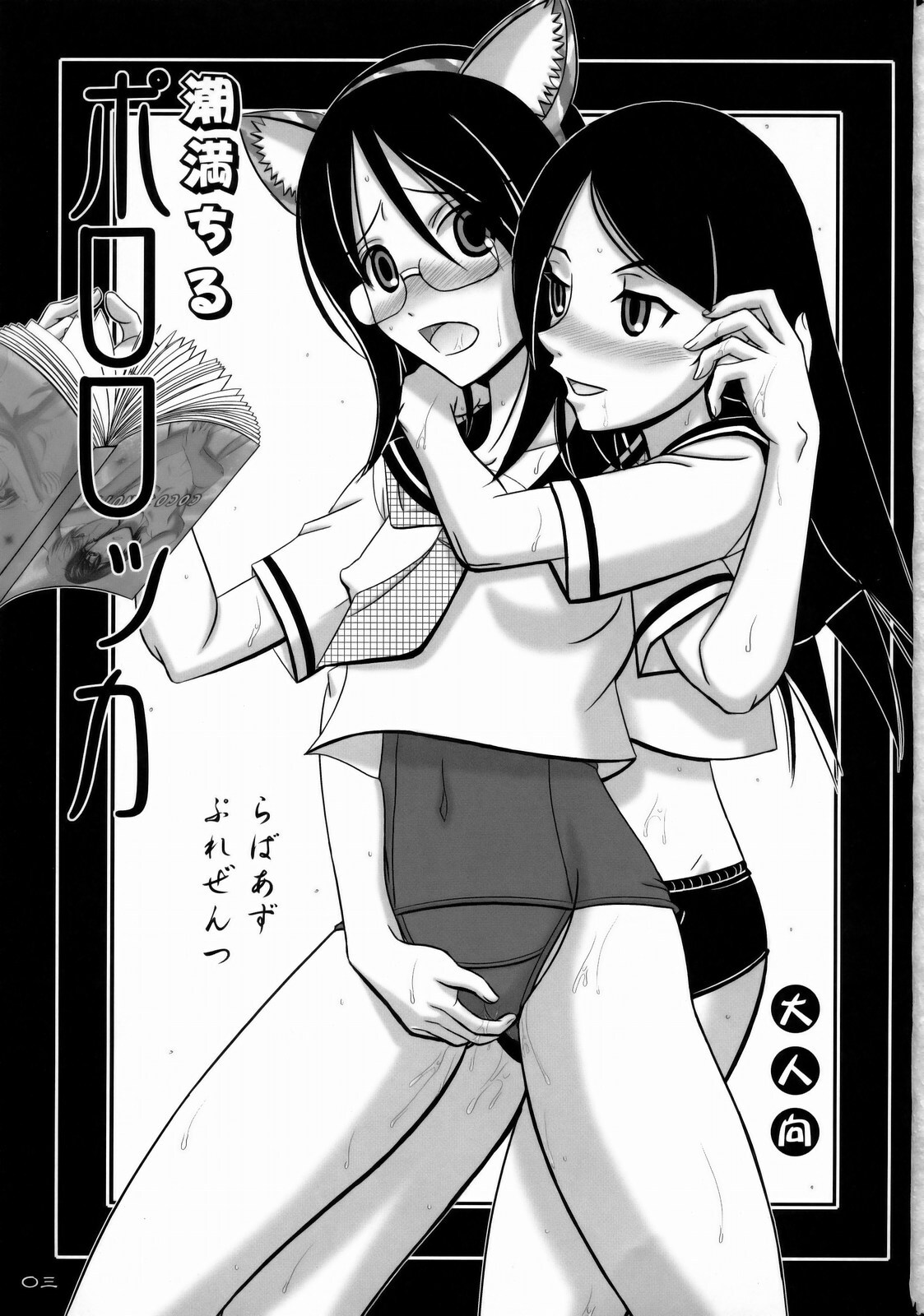 (C77) [Lover's (Inanaki Shiki)] Shio michiru Pororoca (Sayonara Zetsubou Sensei) page 2 full