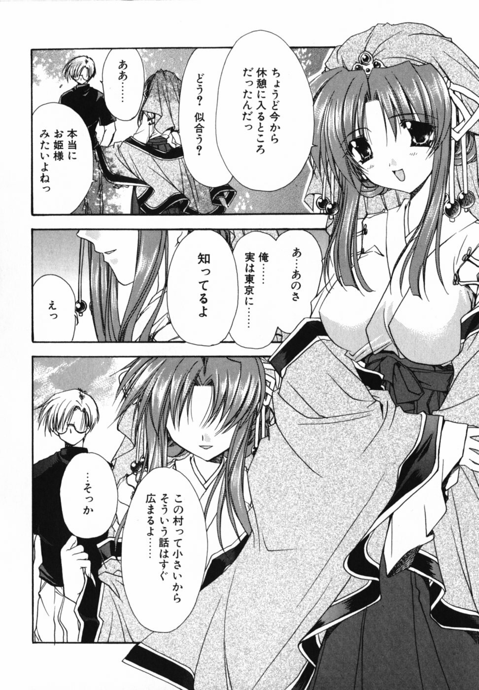 [Ryuga Syo] Ai o Kanjite page 110 full