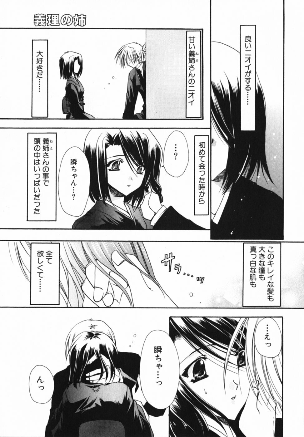 [Ryuga Syo] Ai o Kanjite page 127 full