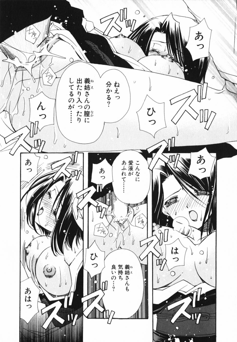 [Ryuga Syo] Ai o Kanjite page 134 full