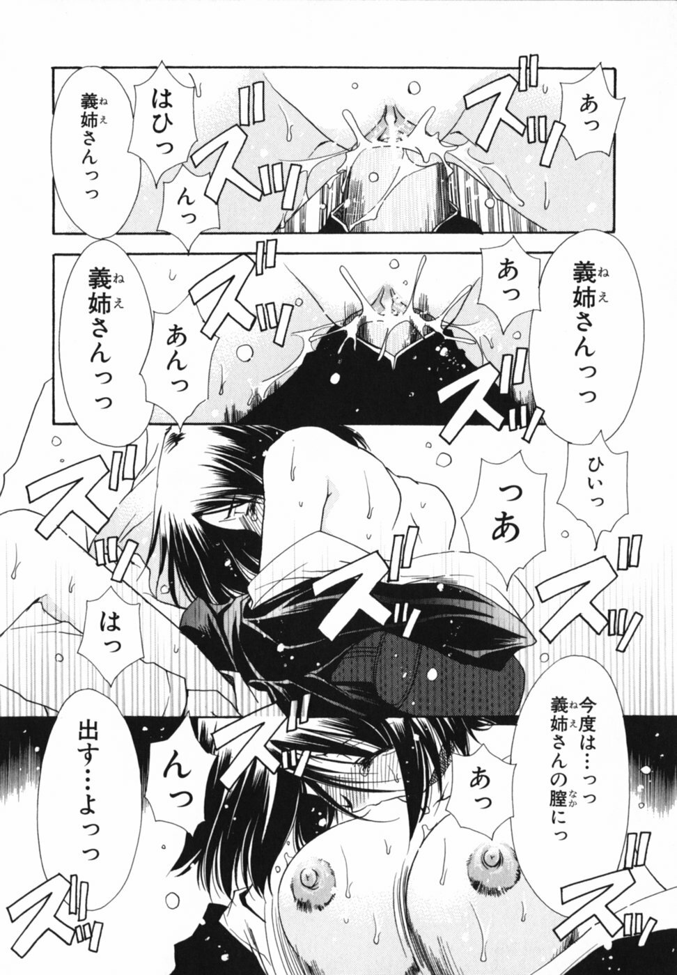 [Ryuga Syo] Ai o Kanjite page 136 full