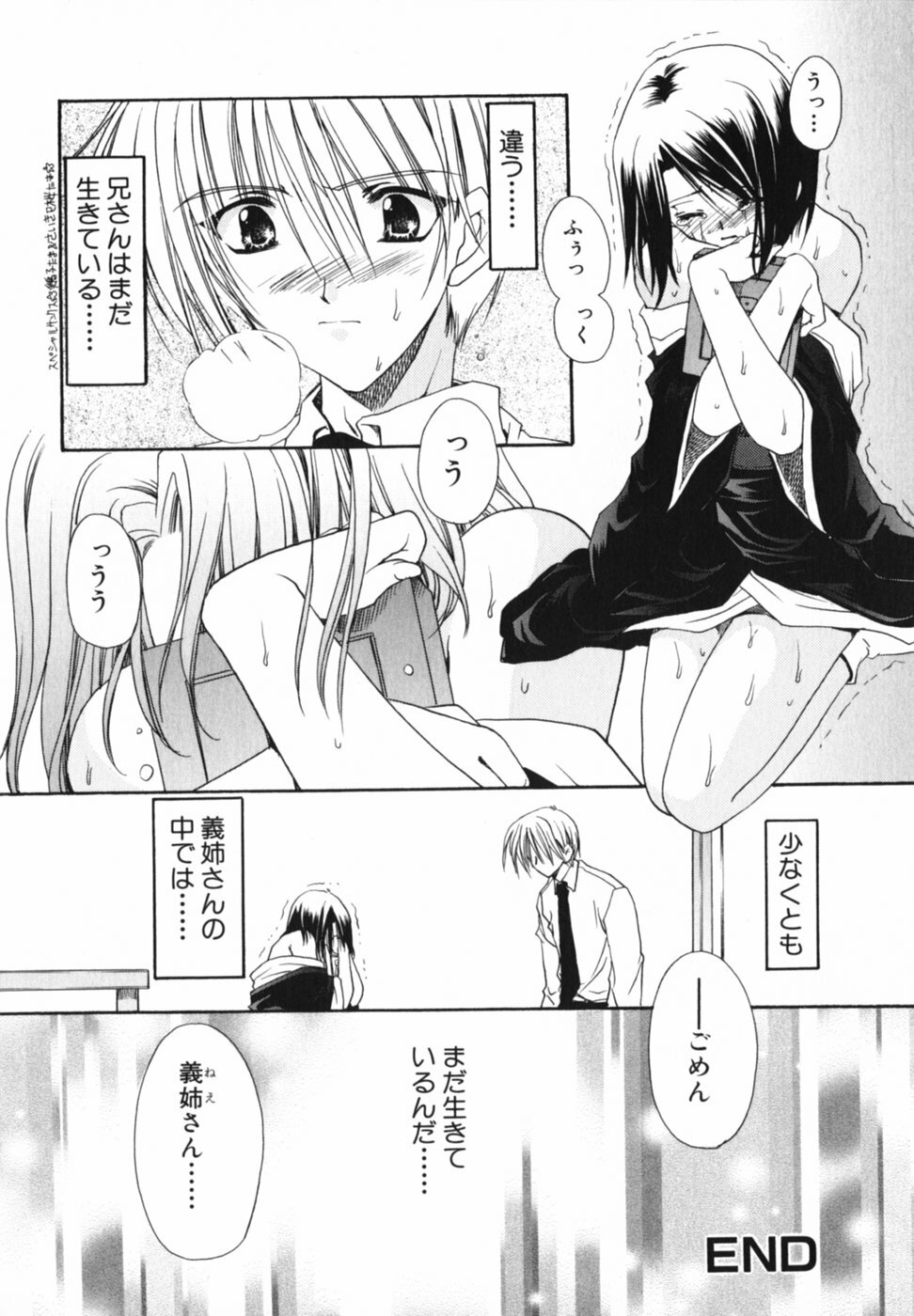 [Ryuga Syo] Ai o Kanjite page 138 full