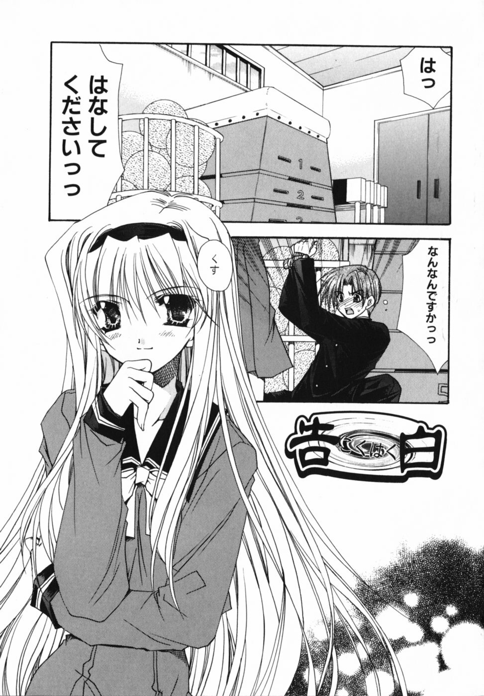 [Ryuga Syo] Ai o Kanjite page 139 full