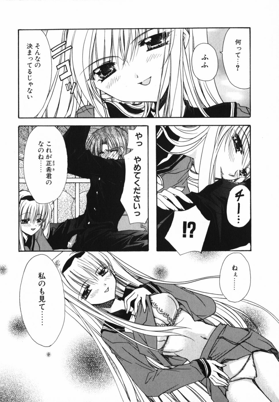 [Ryuga Syo] Ai o Kanjite page 140 full