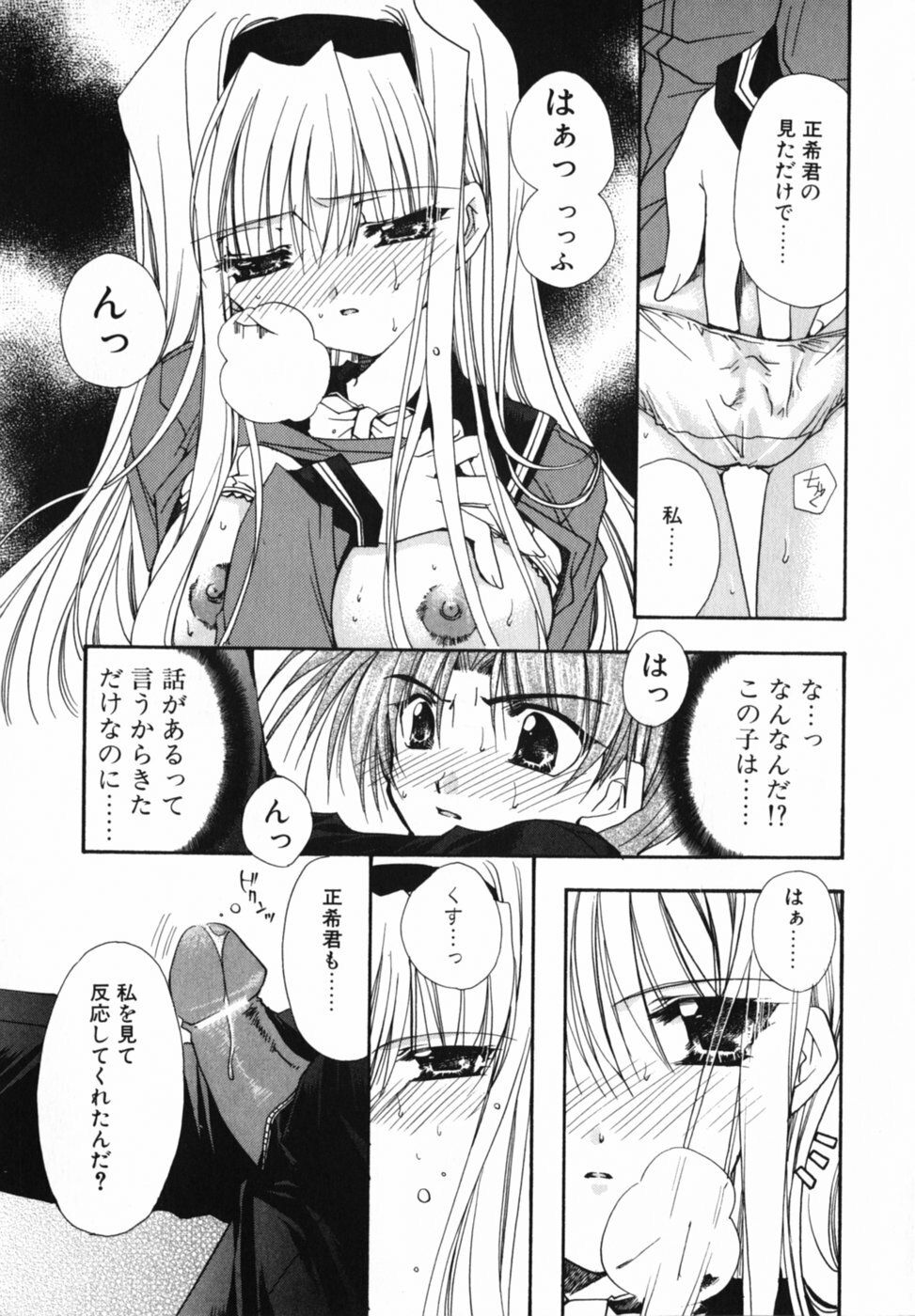 [Ryuga Syo] Ai o Kanjite page 141 full