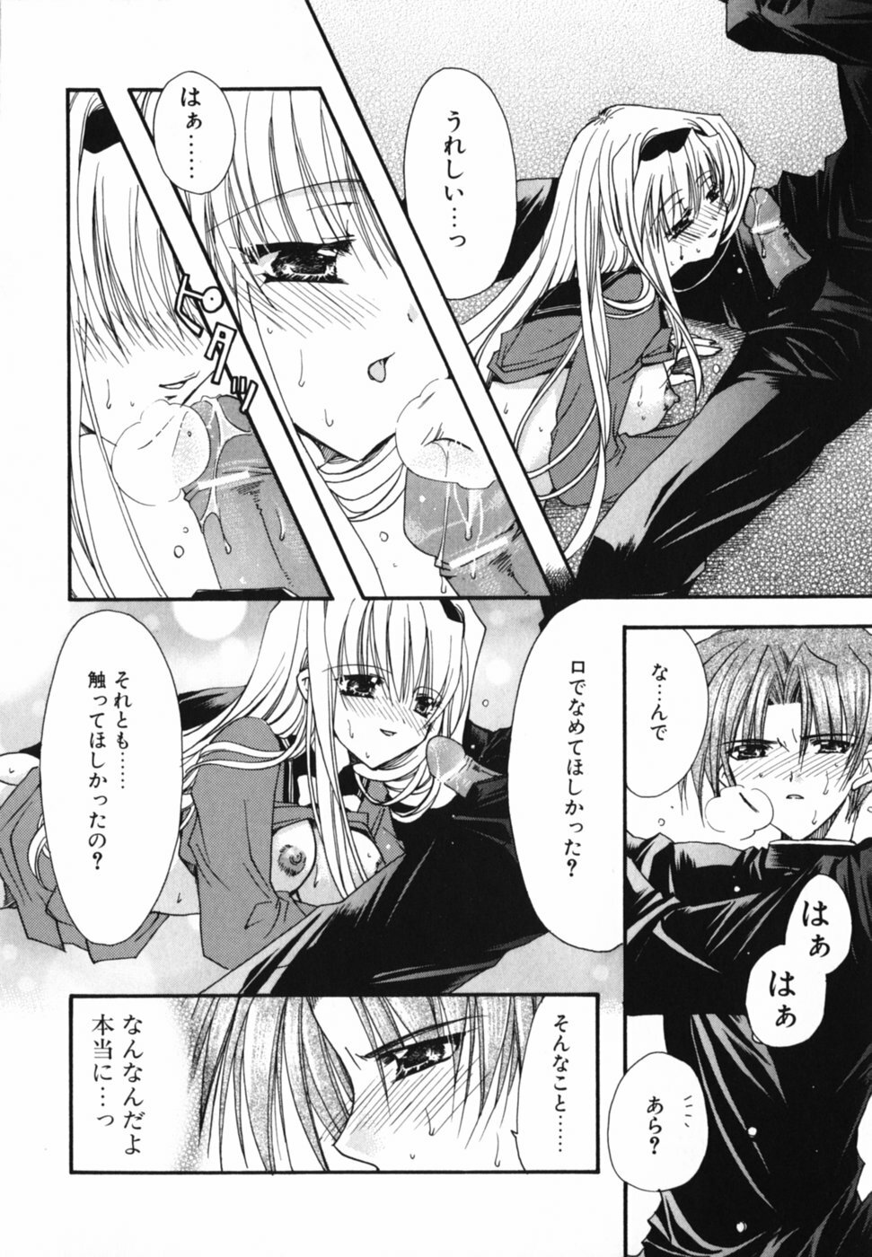 [Ryuga Syo] Ai o Kanjite page 142 full
