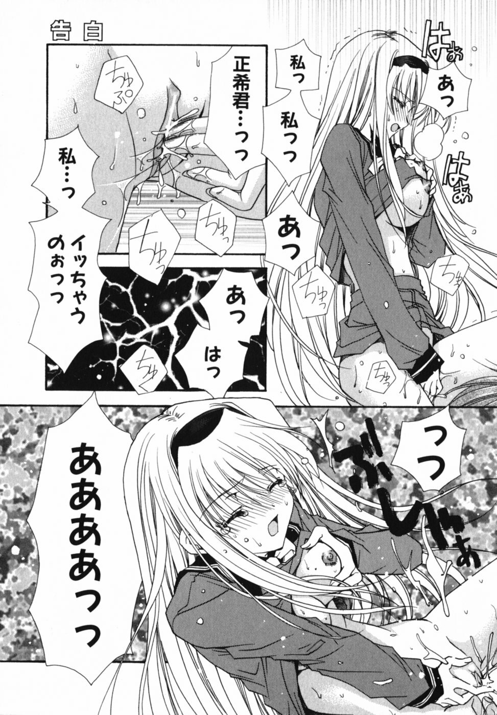 [Ryuga Syo] Ai o Kanjite page 145 full