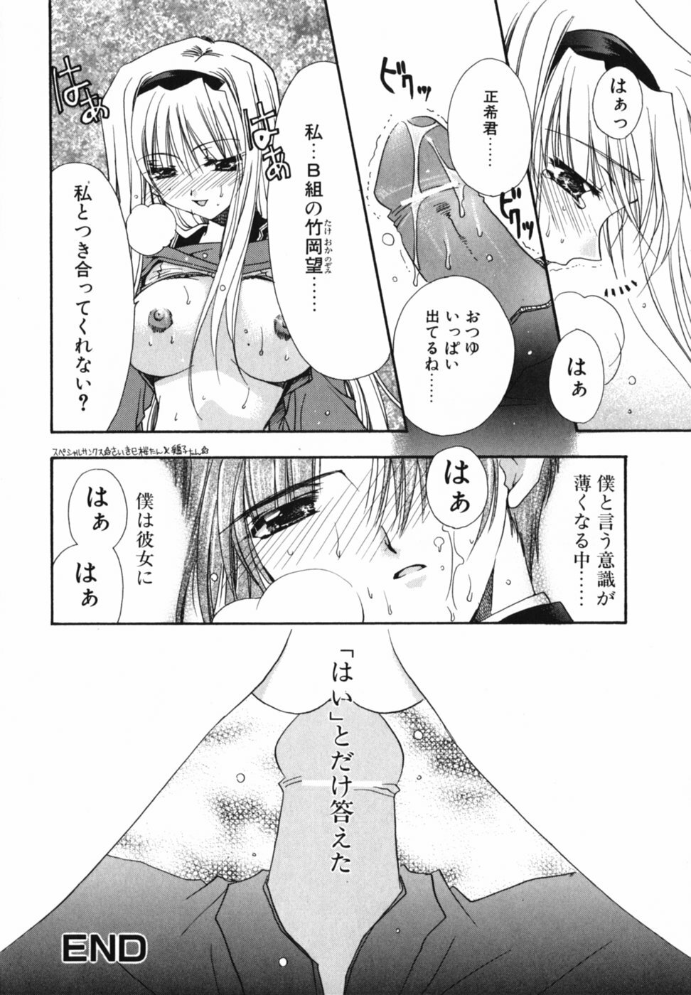 [Ryuga Syo] Ai o Kanjite page 146 full
