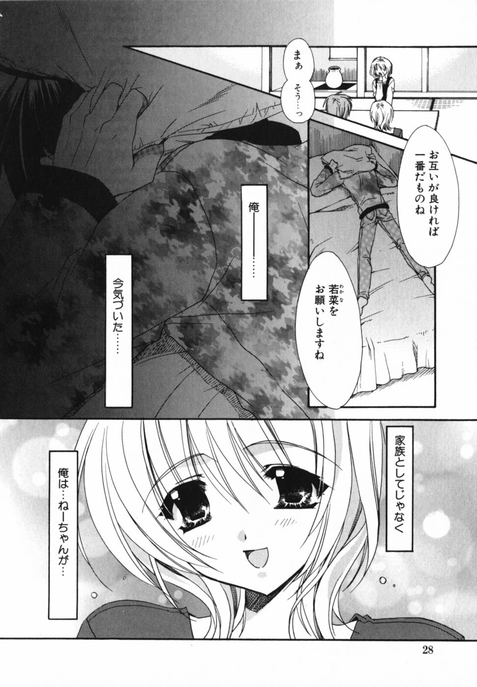 [Ryuga Syo] Ai o Kanjite page 32 full